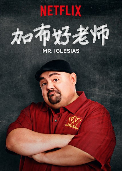 加布好老师 第一季 Mr. Iglesias Season 1 (2019)