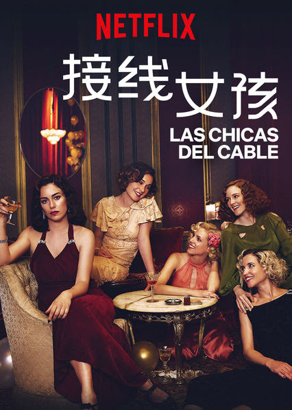 接线女孩 第三季 Las chicas del cable Season 3 (2018)
