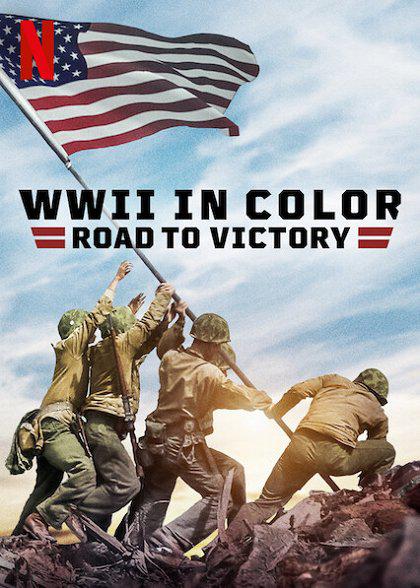 彩色二战：胜利之路 WWII in Color: Road to Victory (2021)