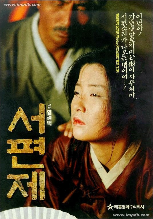 西便制 서편제 (1993)