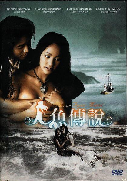 泰国女妖 พระอภัยมณี (2002)