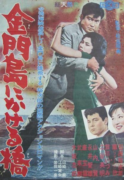 海湾风云 海灣風雲 (1962)