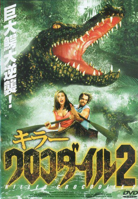 杀人鳄鱼潭2 Killer Crocodile II (1990)