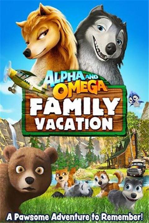 丛林有情狼5：家庭度假 Alpha and Omega 5: Family Vacation (2015)