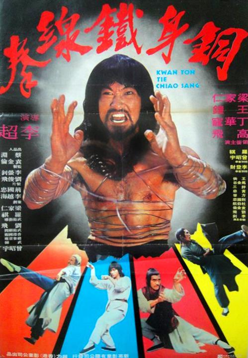 广东铁桥三 廣東鐵橋三 (1979)