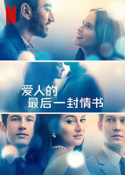 爱人的最后一封情书 The Last Letter from Your Lover (2021)