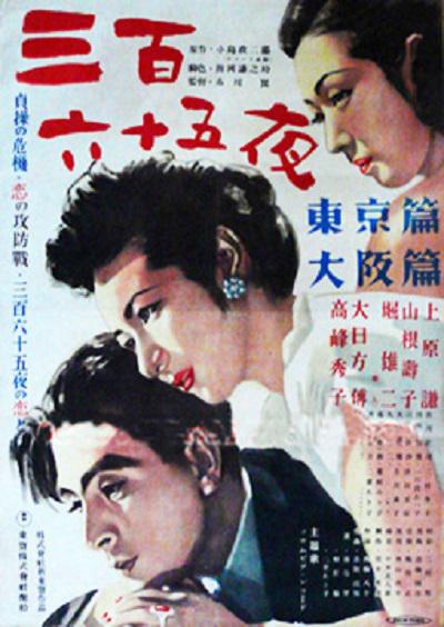 三百六十五夜  (1949)