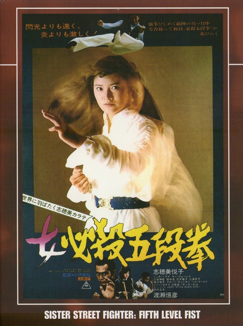 女必杀五段拳 女必殺五段拳 (1976)