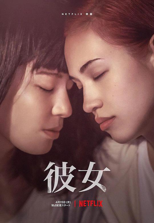 彼女  (2021)