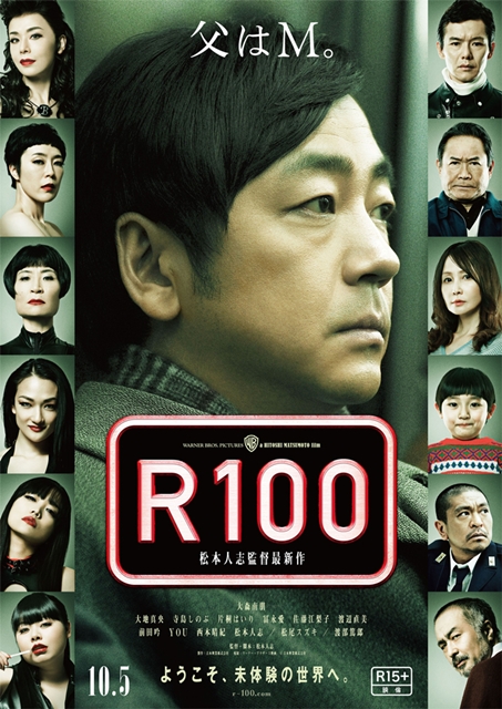 限制级100岁 R100 (2013)