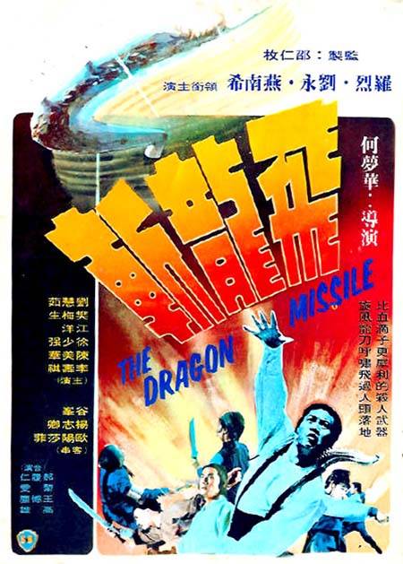 飞龙斩 飛龍斬 (1976)