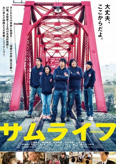 武士人生 サムライフ (2015)
