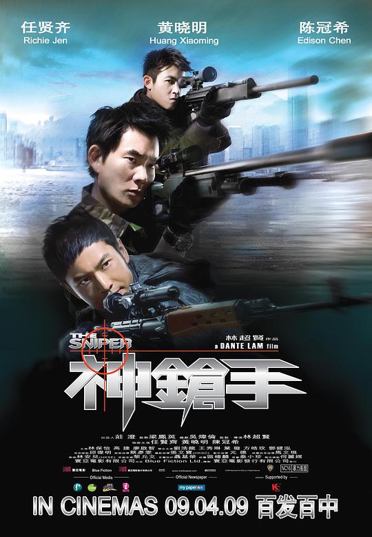 神枪手 神槍手 (2009)