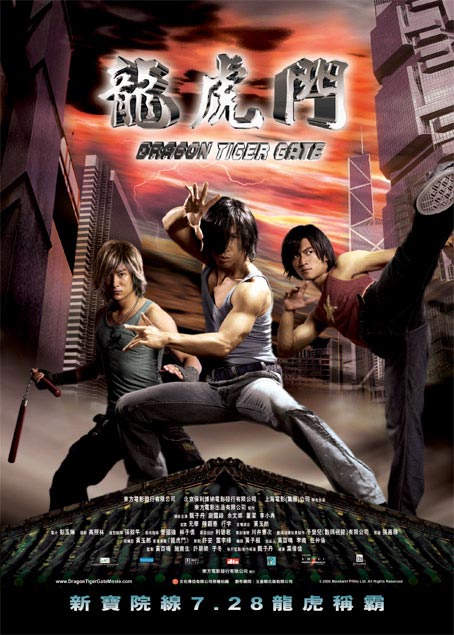 龙虎门 龍虎門 (2006)