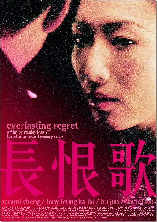 长恨歌  (2005)