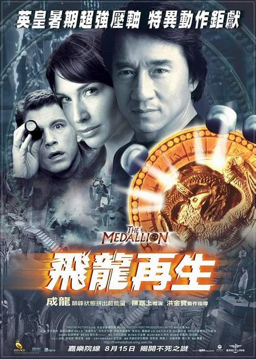 飞龙再生 飛龍再生 (2003)