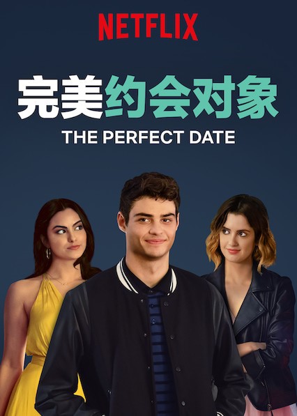 完美约会对象 The Perfect Date (2019)