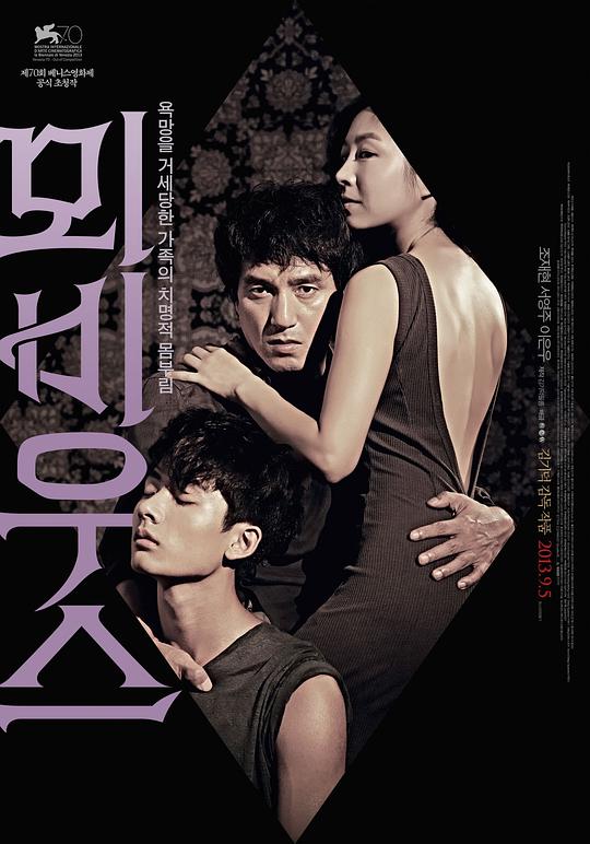 莫比乌斯 뫼비우스 (2013)