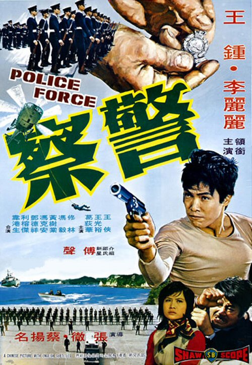 警察  (1973)