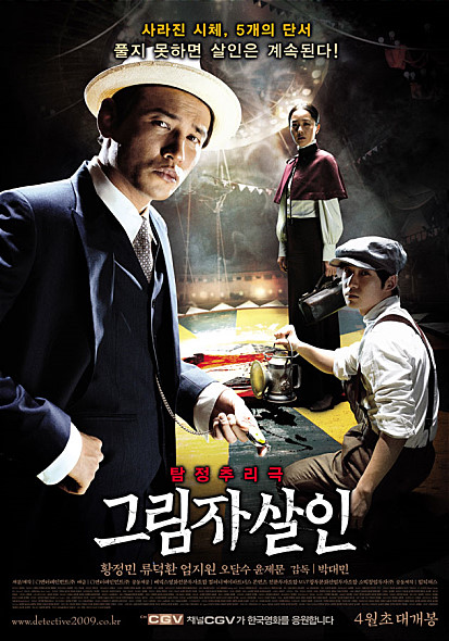 影子杀人 그림자살인 (2009)