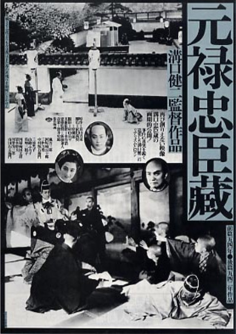 元禄忠臣藏 前篇 元禄忠臣蔵 前篇 (1941)