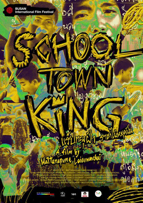 嘻哈泰度 School Town King (2020)