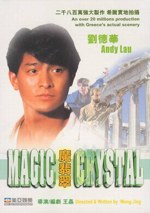 魔翡翠  (1986)