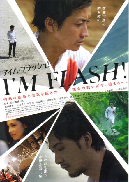 东邪闪魂 I'M FLASH! (2012)