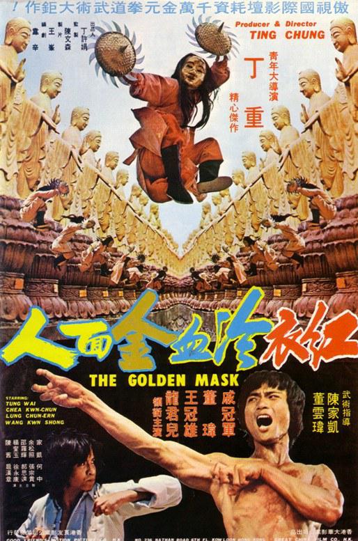 红衣冷血金面人 紅衣冷血金面人 (1977)