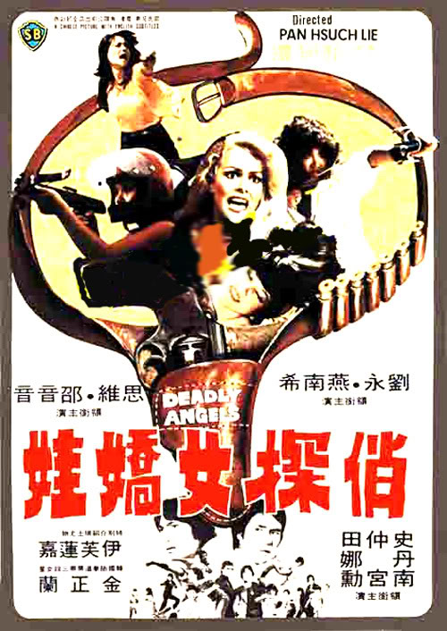 俏探女娇娃 俏探女嬌娃 (1977)