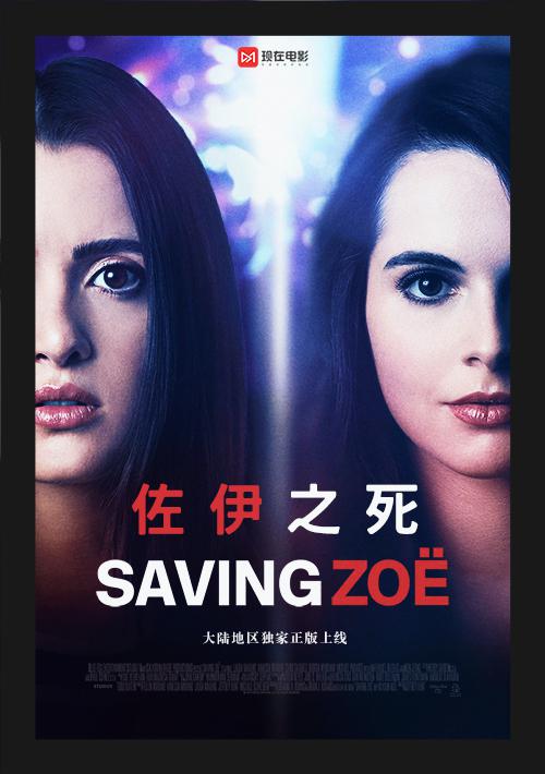 佐伊之死 Saving Zoë (2019)