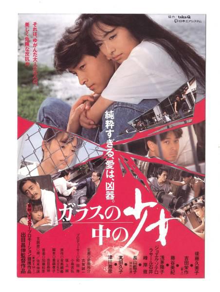 镜子中的少女 ガラスの中の少女 (1988)