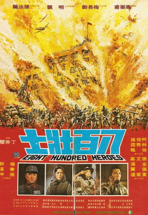 八百壮士 八百壯士 (1975)