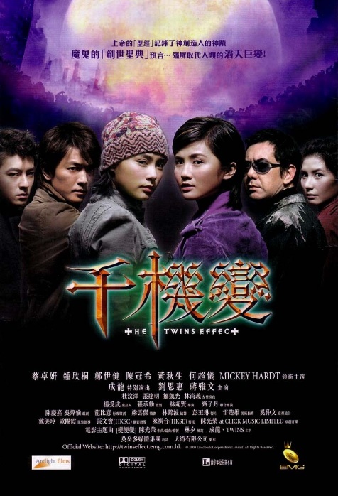千机变 千機變 (2003)