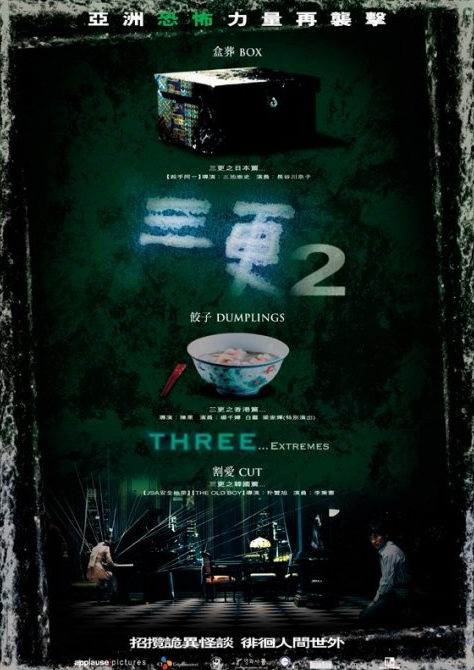 三更2  (2004)