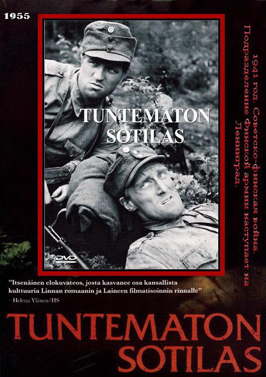 无名战士 Tuntematon sotilas (1955)