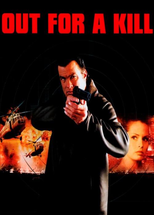 破茧杀机 Out for a Kill (2003)