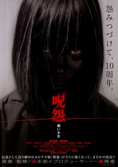咒怨：黑少女 呪怨 黒い少女 (2009)
