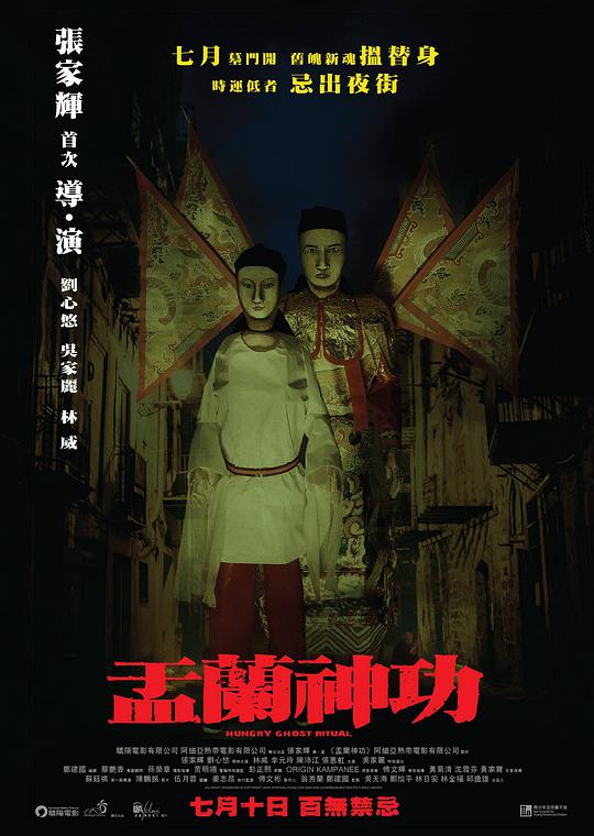 盂兰神功 盂蘭神功 (2014)