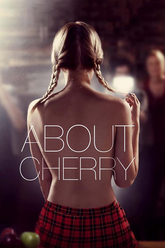 樱桃 About Cherry (2012)