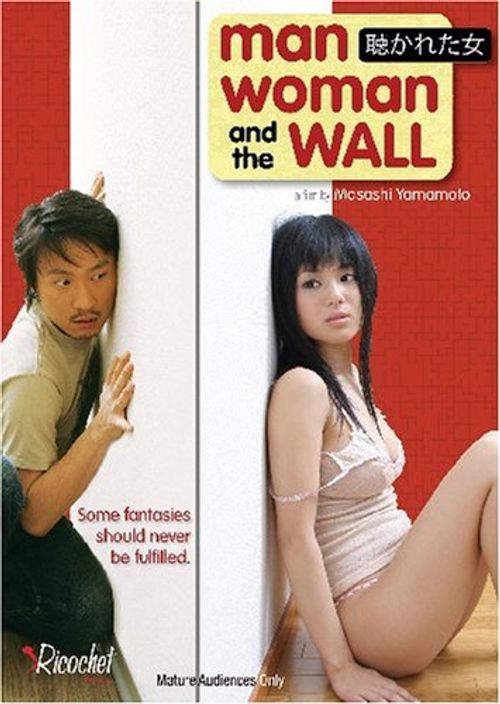 色欲迷墙 聴かれた女 (2006)