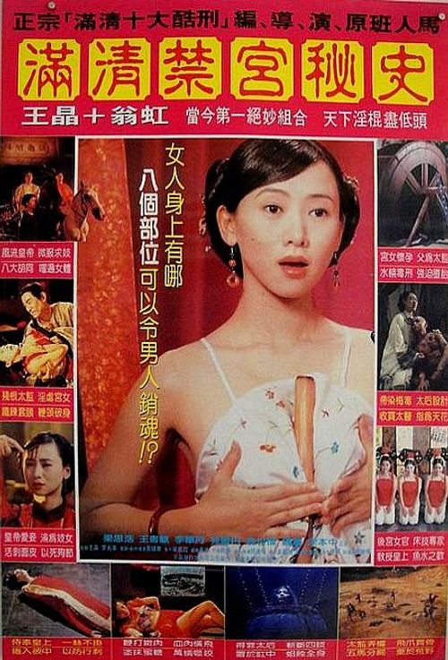 满清禁宫奇案 滿清禁宮奇案 (1994)