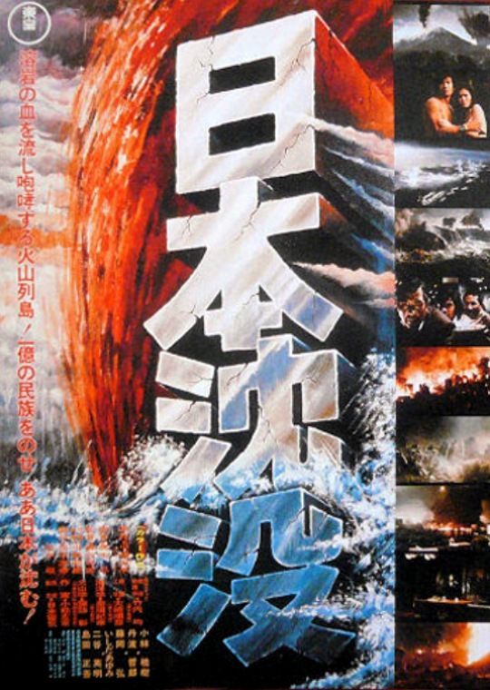 日本沉没 日本沈没 (1973)