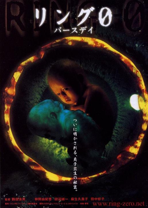 午夜凶铃3：贞相大白 リング0 バースデイ (2000)