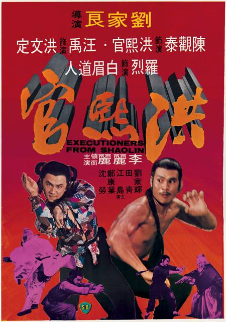 洪熙官  (1977)