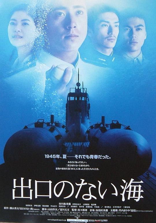 没有出口的海 出口のない海 (2006)