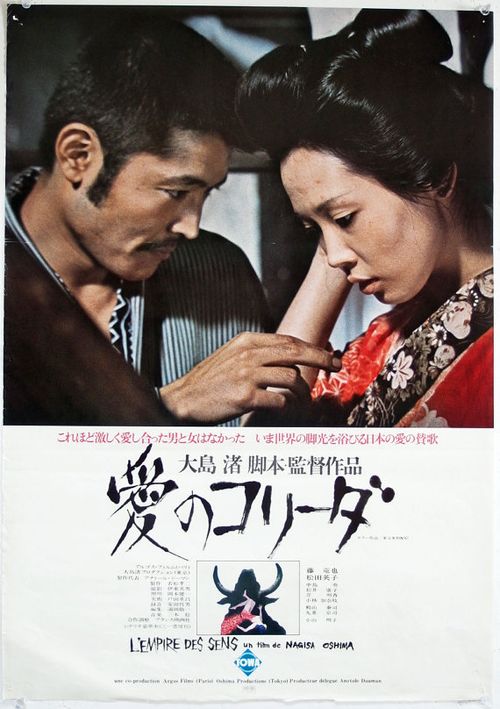 感官世界 愛のコリーダ (1976)