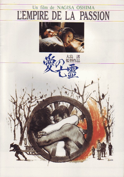 爱的亡灵 愛の亡霊 (1978)