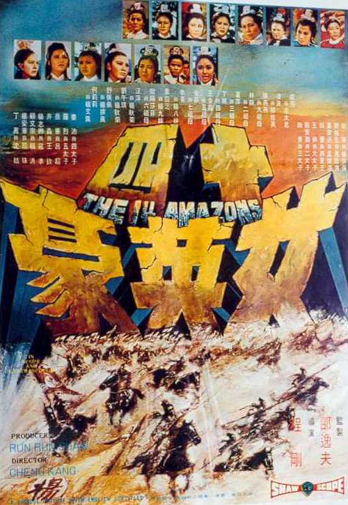 十四女英豪  (1972)