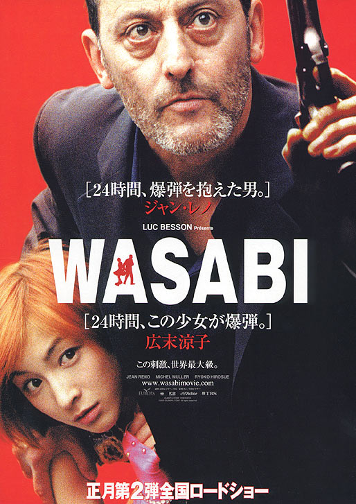 绿芥刑警 Wasabi (2001)